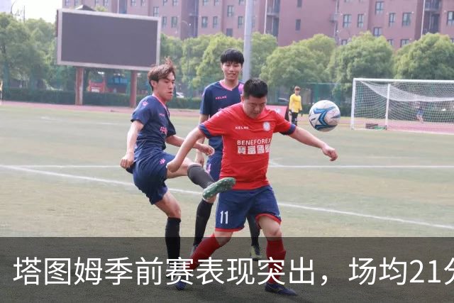 塔图姆季前赛表现突出，场均21分助凯尔特人扬帆起航